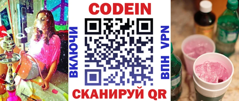 Купить  Каргополь  Codein напиток Lean (лин) 